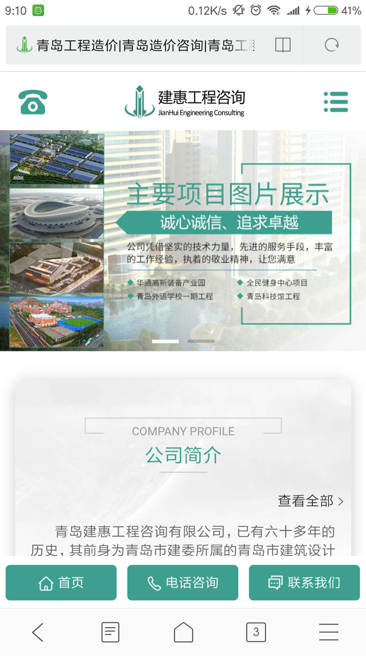 上海建惠工程咨询有限公司