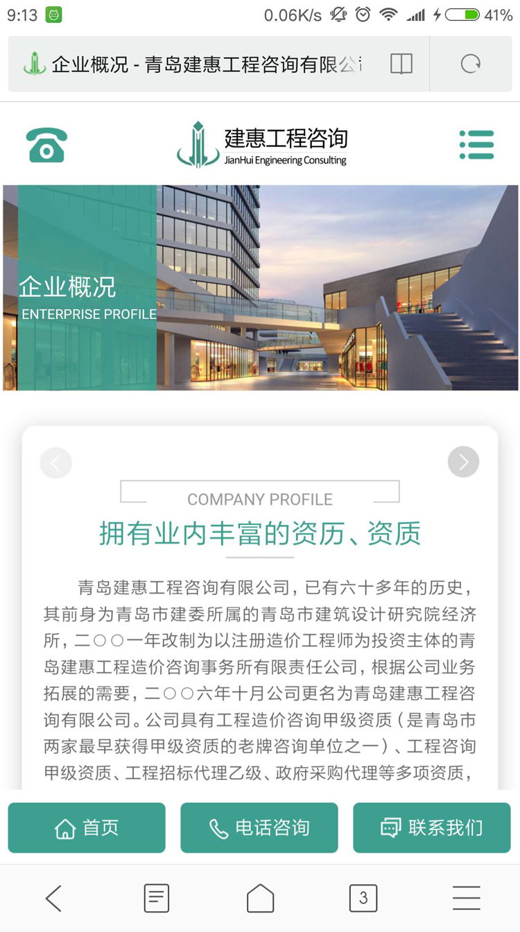 上海建惠工程咨询有限公司