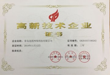 【喜报】旗贝网络顺利通过高新技术企业认定