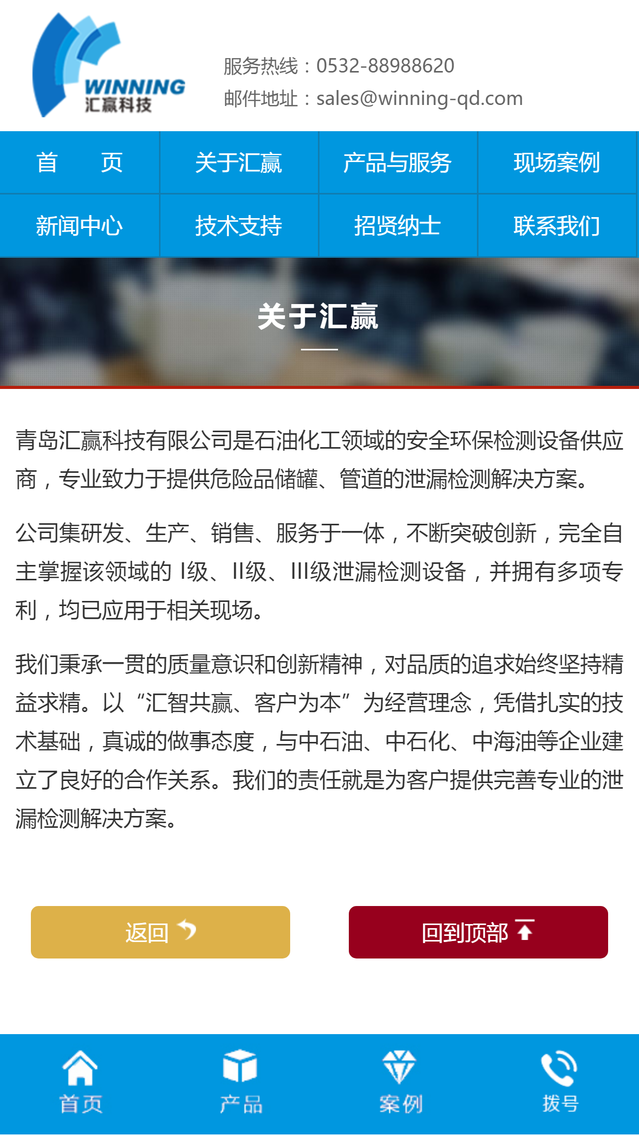 汇赢科技有限公司手机站设计