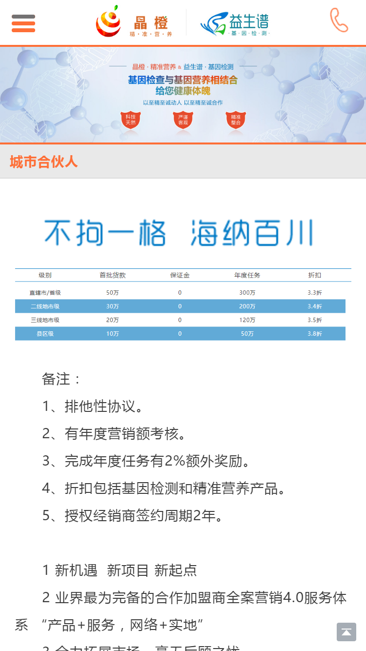 晶橙中国·精准营养手机站设计